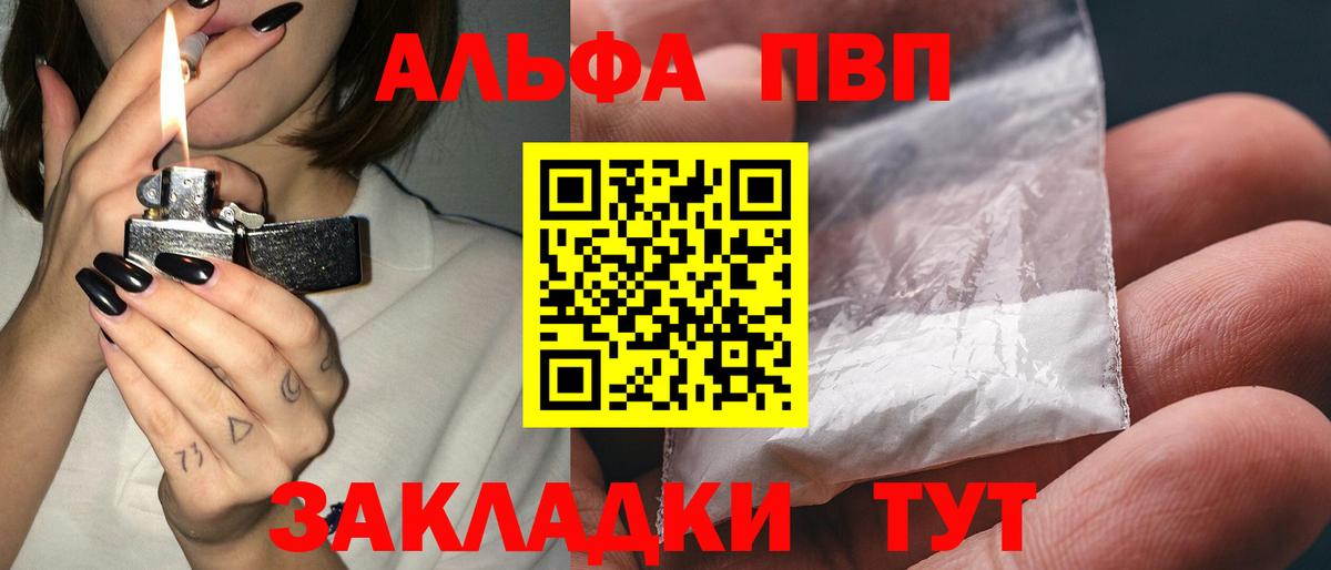 Alpha PVP  как найти закладки  Вход с VPN  Рассказово  APVP мука  Alfa_PVP СК  Альфа ПВП Соль 