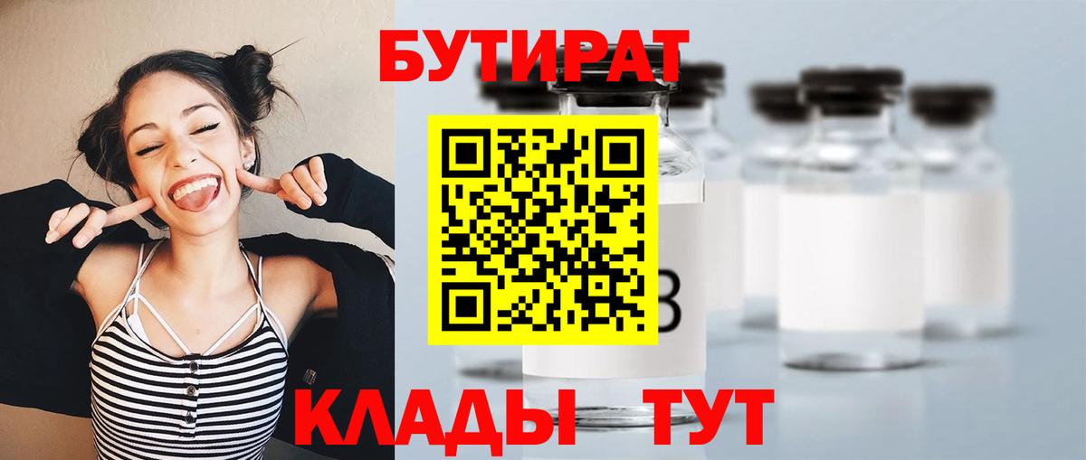 БУТИРАТ оксана  Вход с VPN  Рассказово 