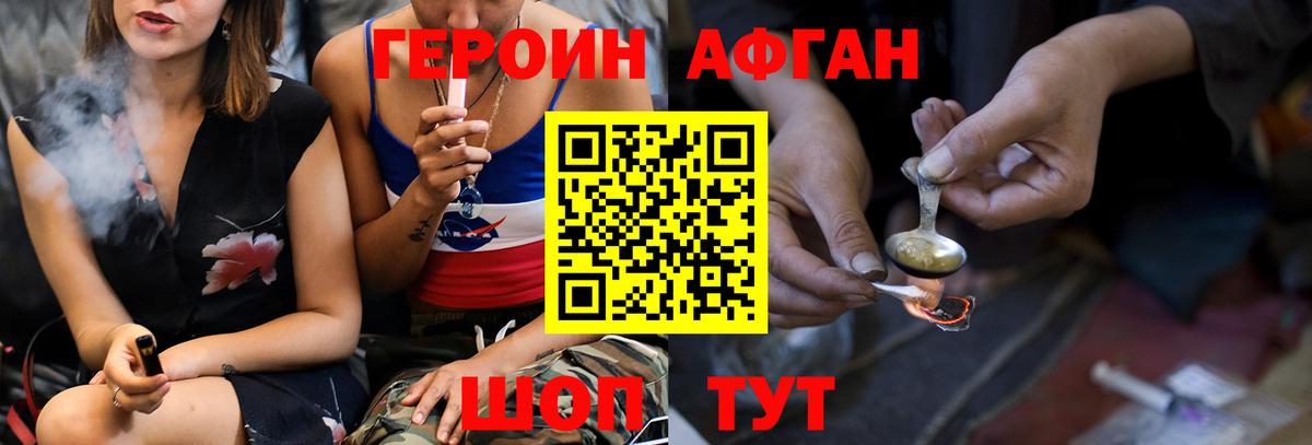 ГЕРОИН Heroin  Вход с VPN  Рассказово 