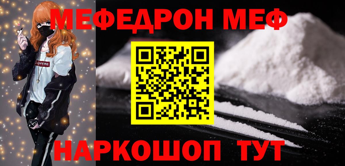 Меф мука  наркошоп  МЕФ 4 MMC  МЯУ-МЯУ  Рассказово  Вход с VPN 