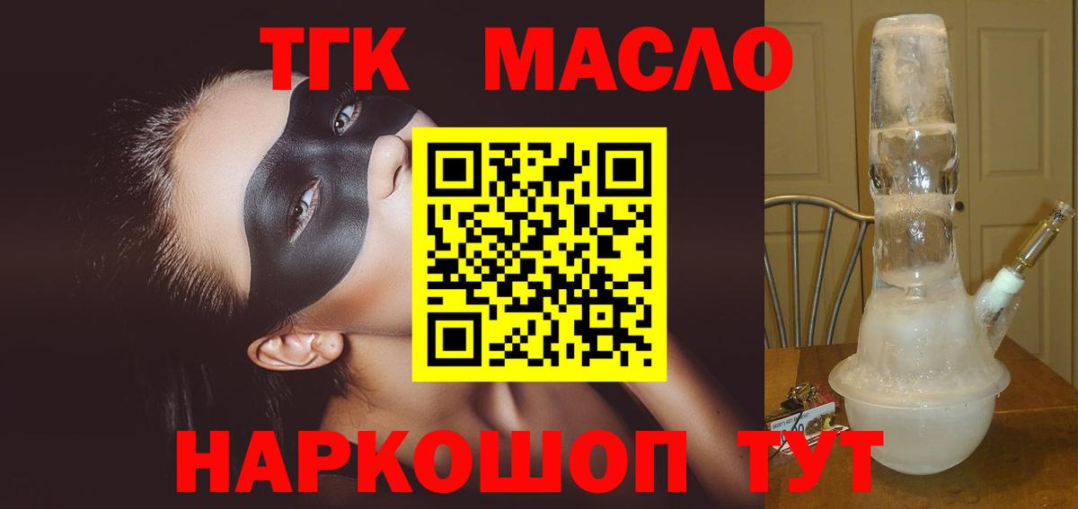 купить   ТГК гашишное масло  Вход с VPN  Рассказово 